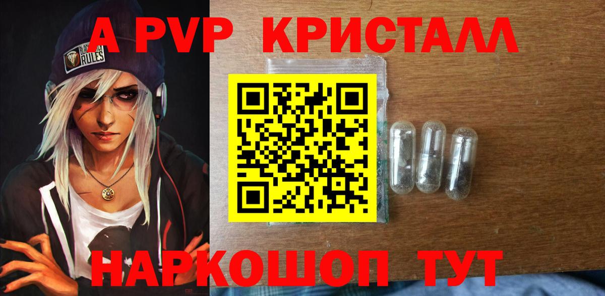 Полысаево  Alfa_PVP Соль  Вход с VPN  APVP кристаллы 