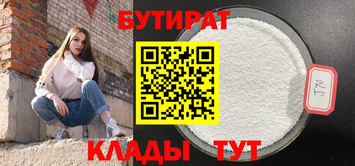 БУТИРАТ BDO 33% Полысаево