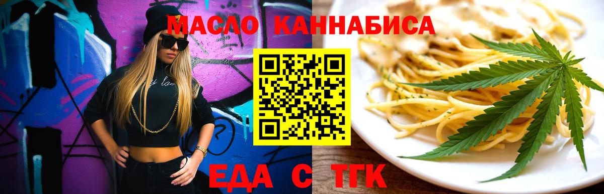 Еда ТГК конопля  Вход с VPN  Полысаево 