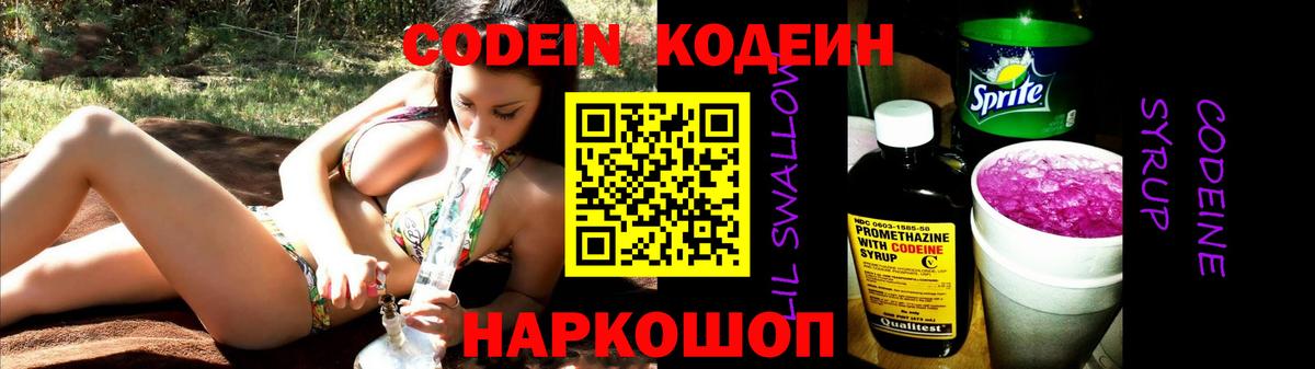 Кодеиновый сироп Lean Purple Drank Полысаево