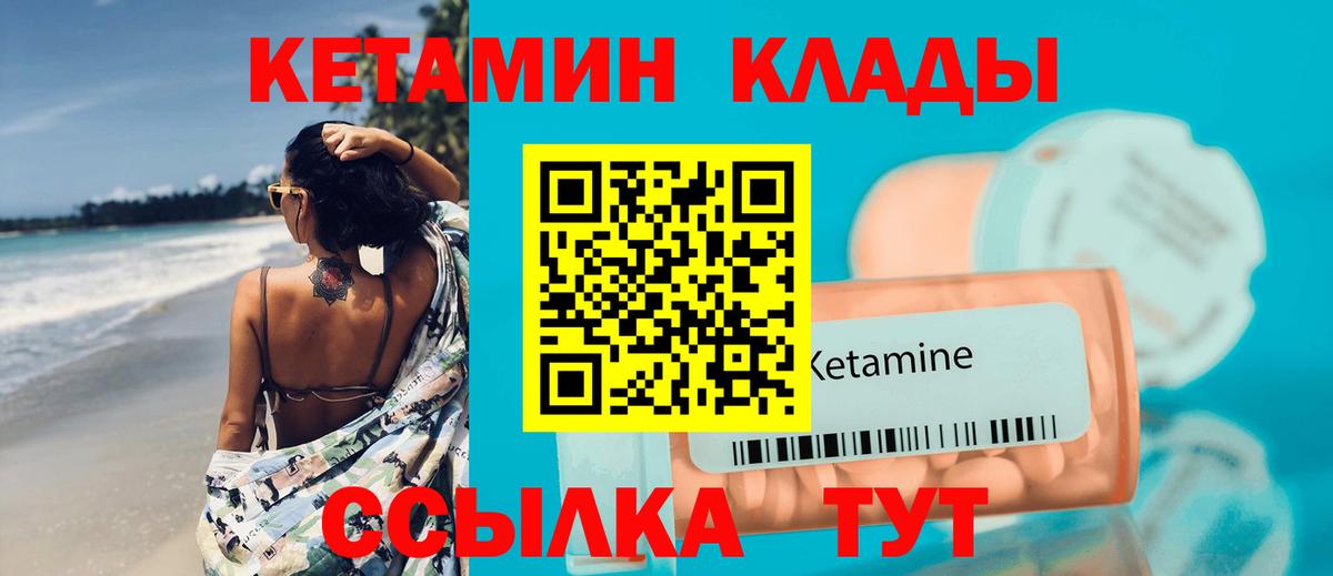 Кетамин VHQ Полысаево
