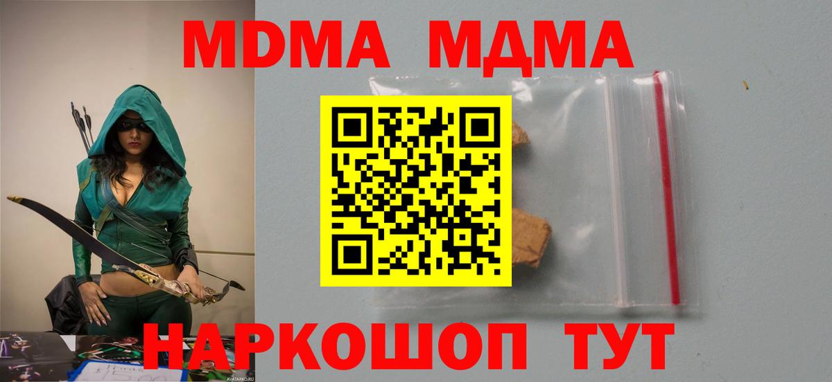 Полысаево  МДМА Molly  МДМА VHQ  Вход с VPN 